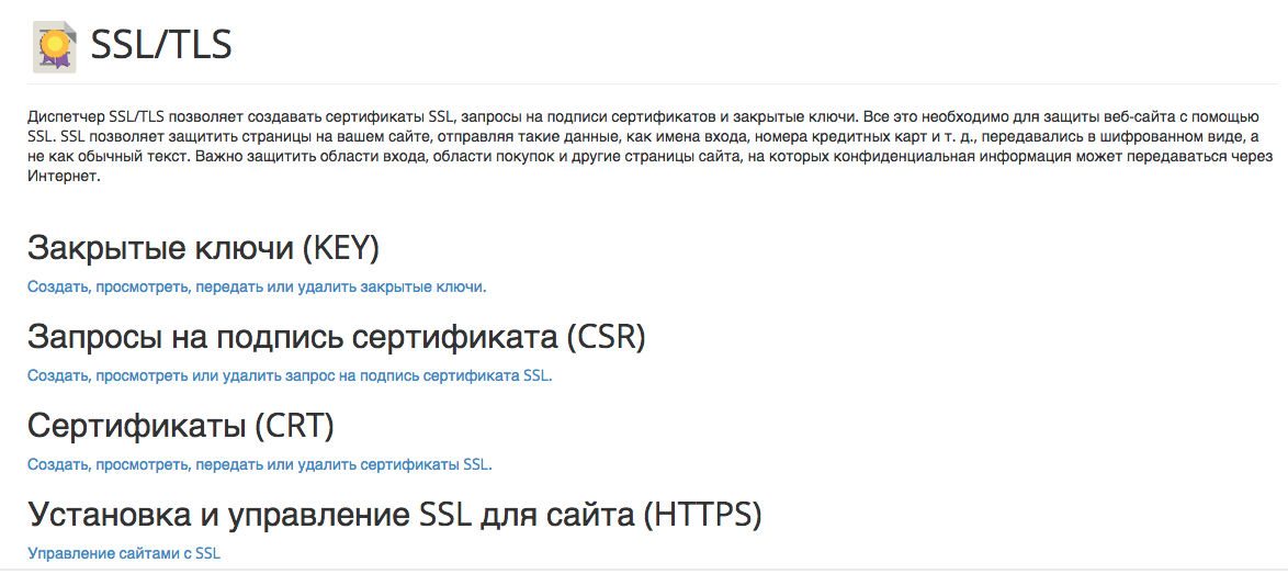 Сертификат для сайта https. SSL сертификат пример. Сертификат безопасности для сайта. Функция SSL сертификата Сбербанк. Российский SSL сертификат.