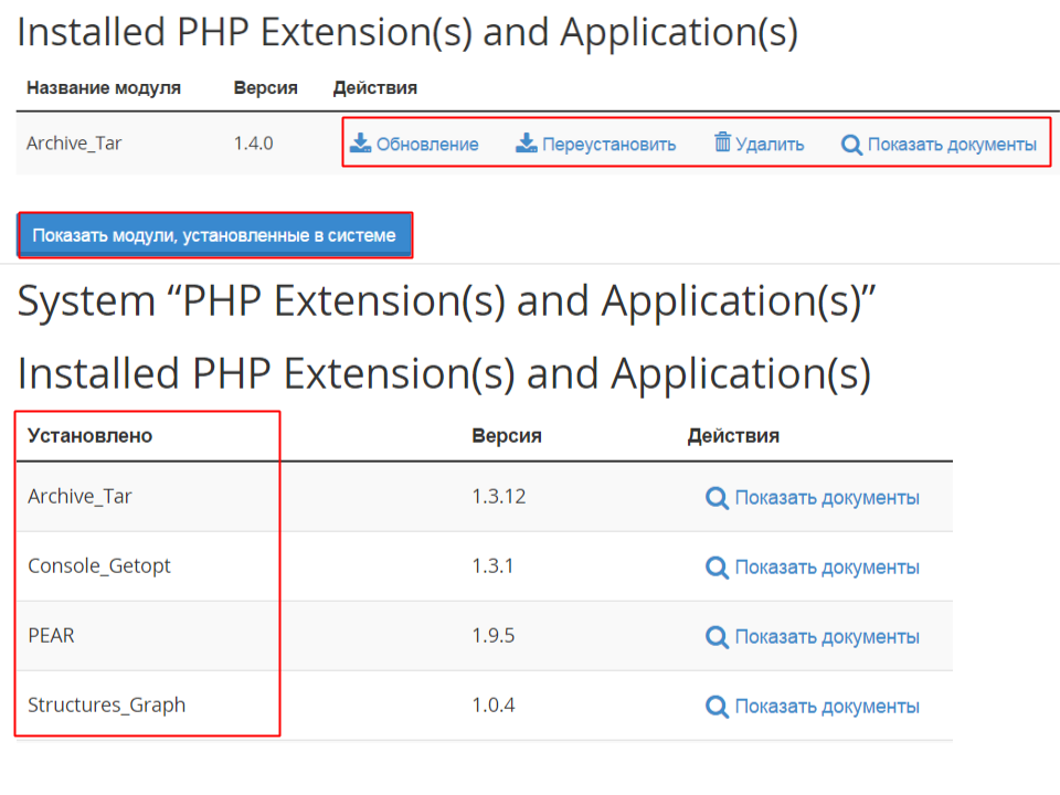Php расширение. Установленные версии php